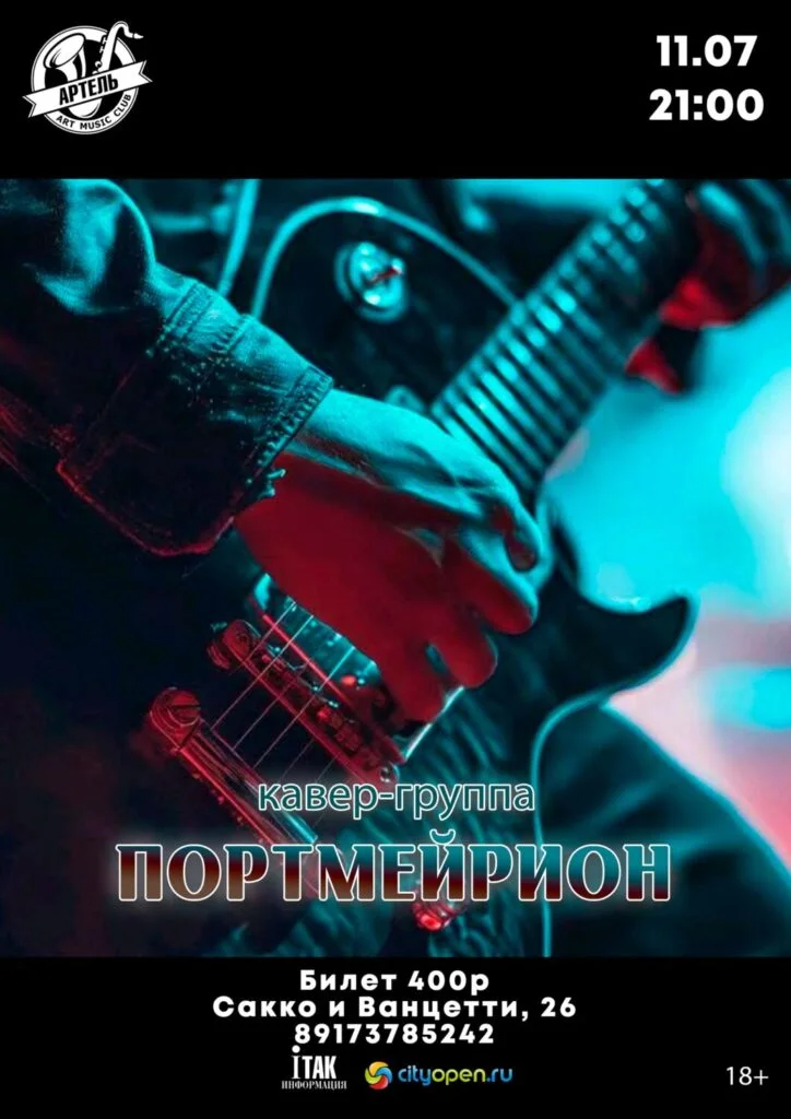Портмэйрион