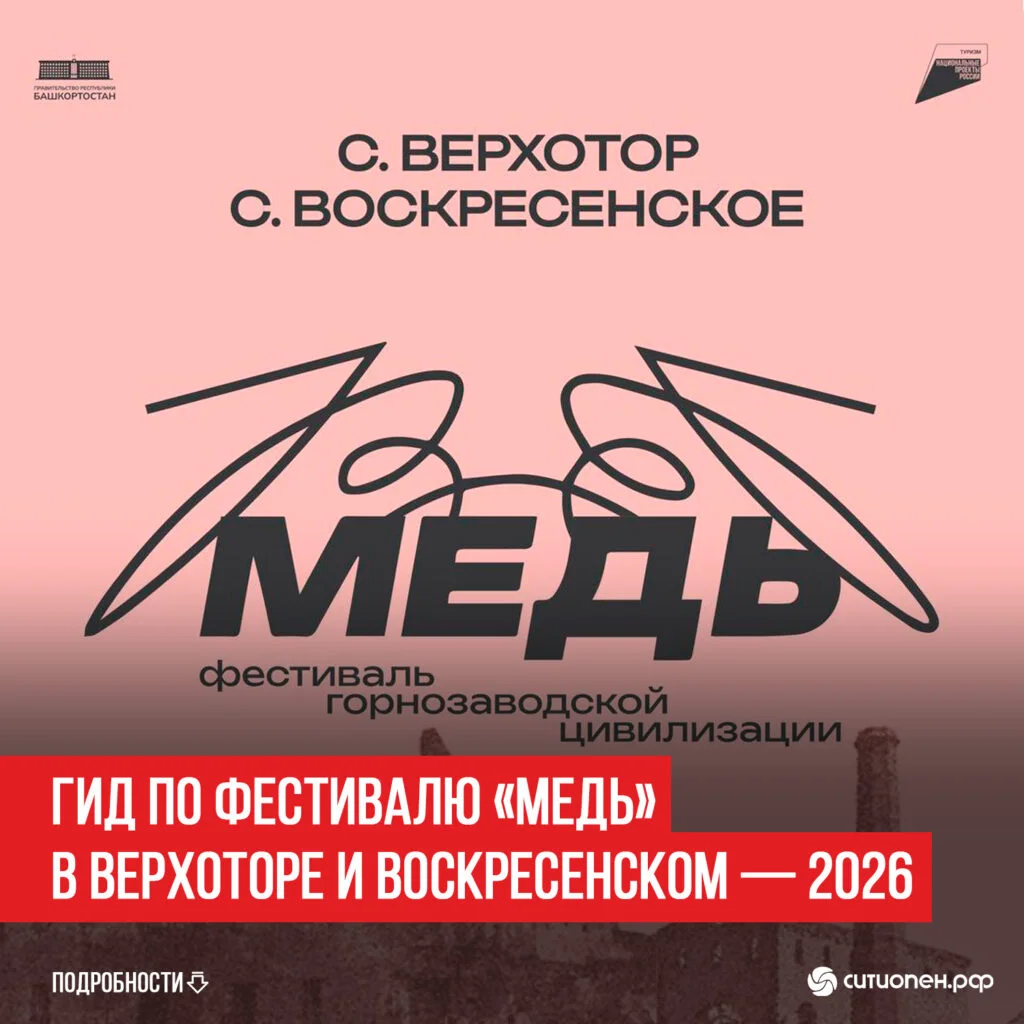 Гид по фестивалю «Медь» в Верхоторе и Воскресенском — 2026
