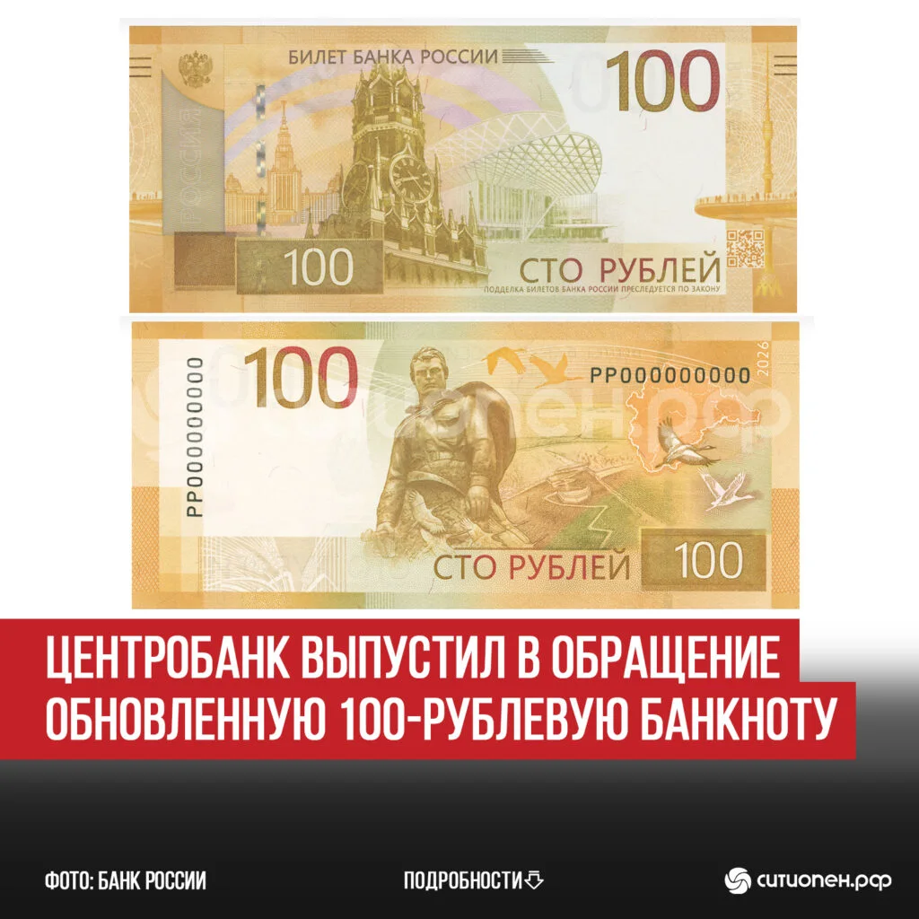 Центробанк выпустил в обращение обновленную 100-рублевую банкноту