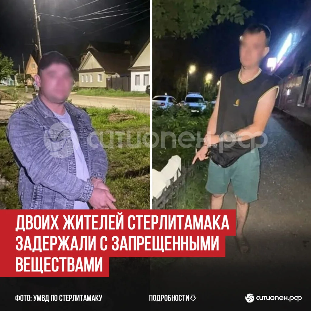 Двоих жителей Стерлитамака задержали с запрещенными веществами