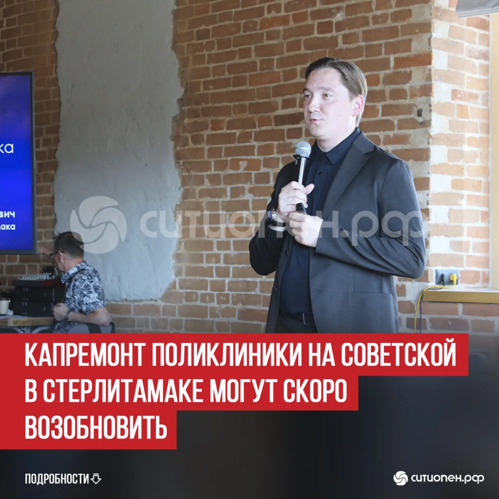 Капремонт поликлиники на Советской в Стерлитамаке могут скоро возобновить