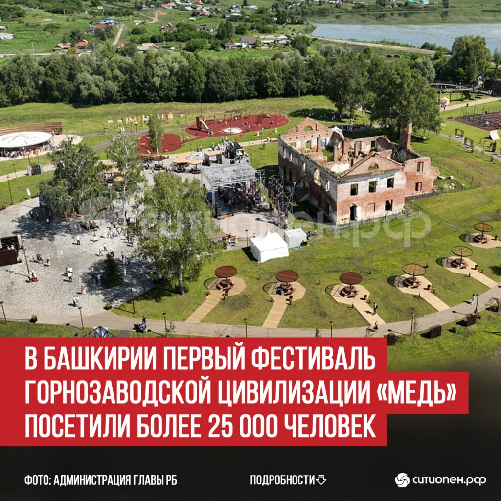 В Башкирии первый фестиваль горнозаводской цивилизации «Медь» посетили более 25 000 человек