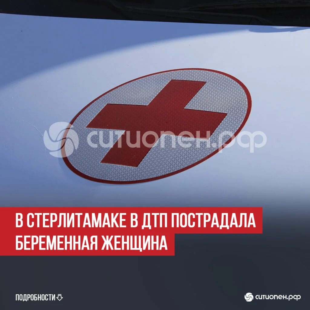 В Стерлитамаке в ДТП пострадала беременная женщина