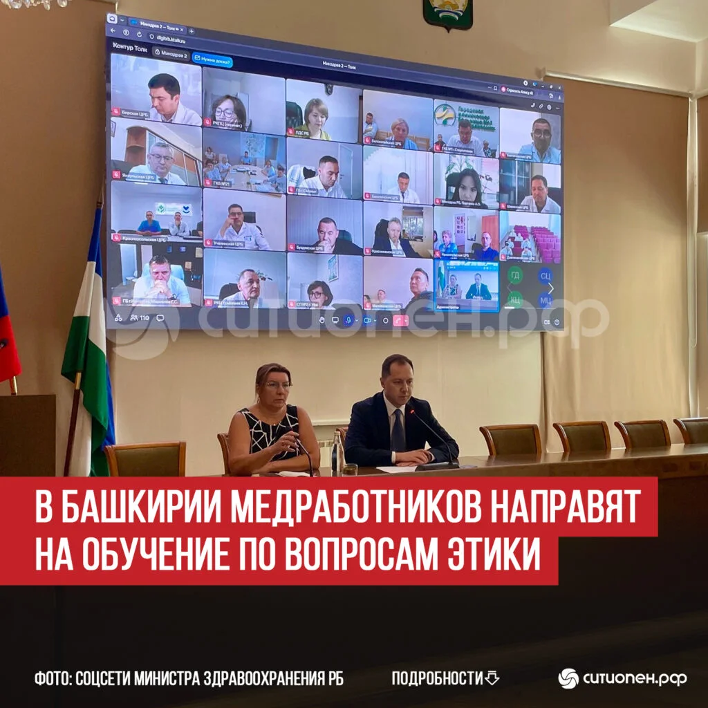 В Башкирии медработников направят на обучение по вопросам этики