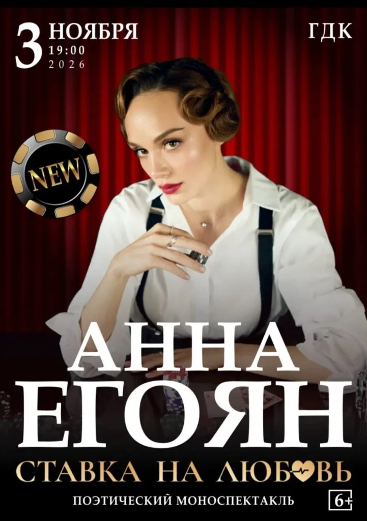 Ставка на любовь (6+)