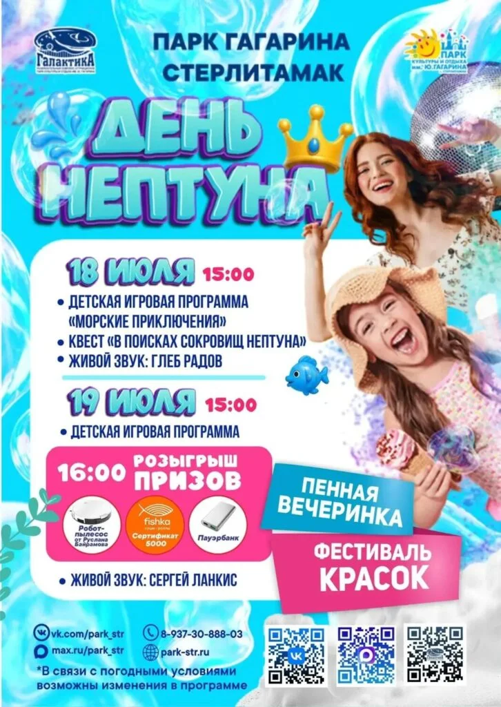 Яркие выходные в парке Гагарина