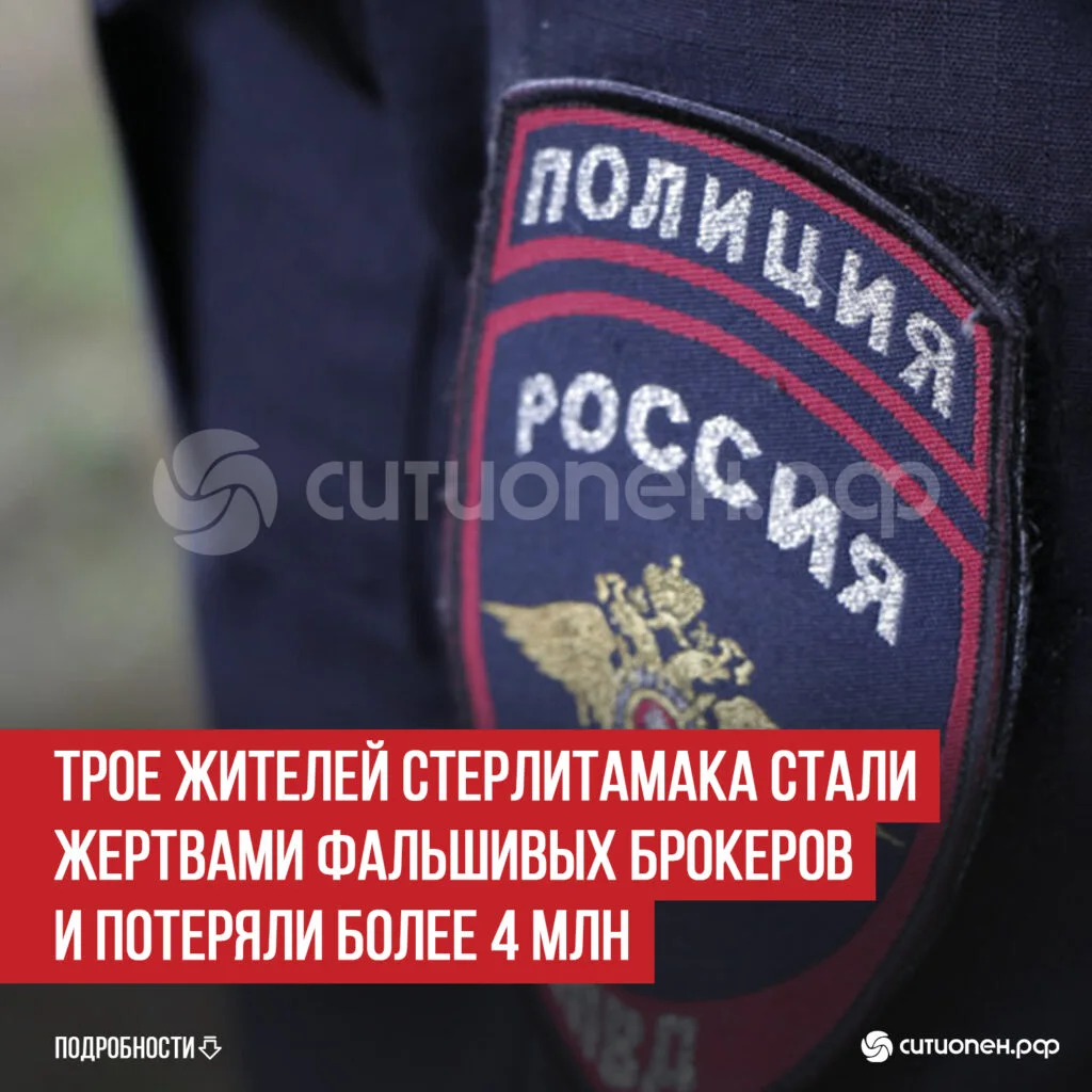 Трое жителей Стерлитамака стали жертвами фальшивых брокеров и потеряли более 4 млн