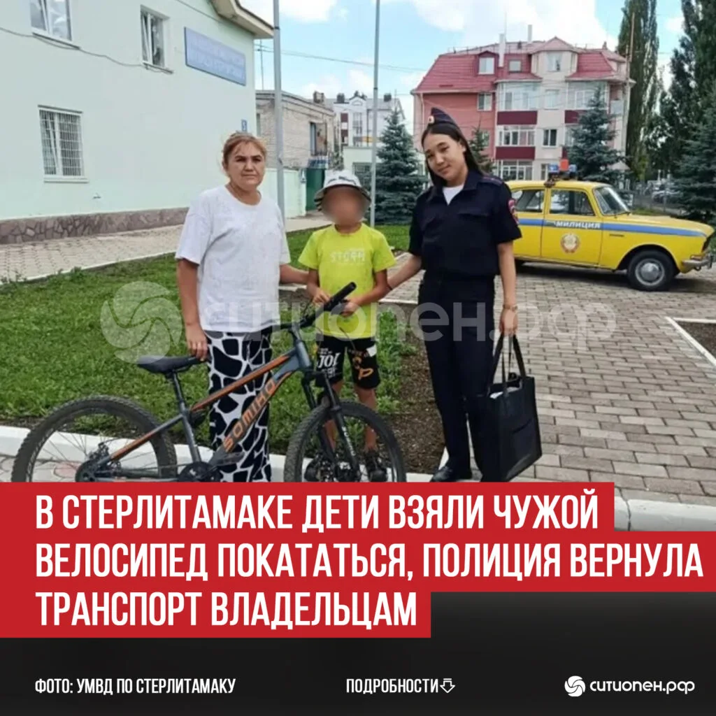В Стерлитамаке дети взяли чужой велосипед покататься, полиция вернула транспорт владельцам