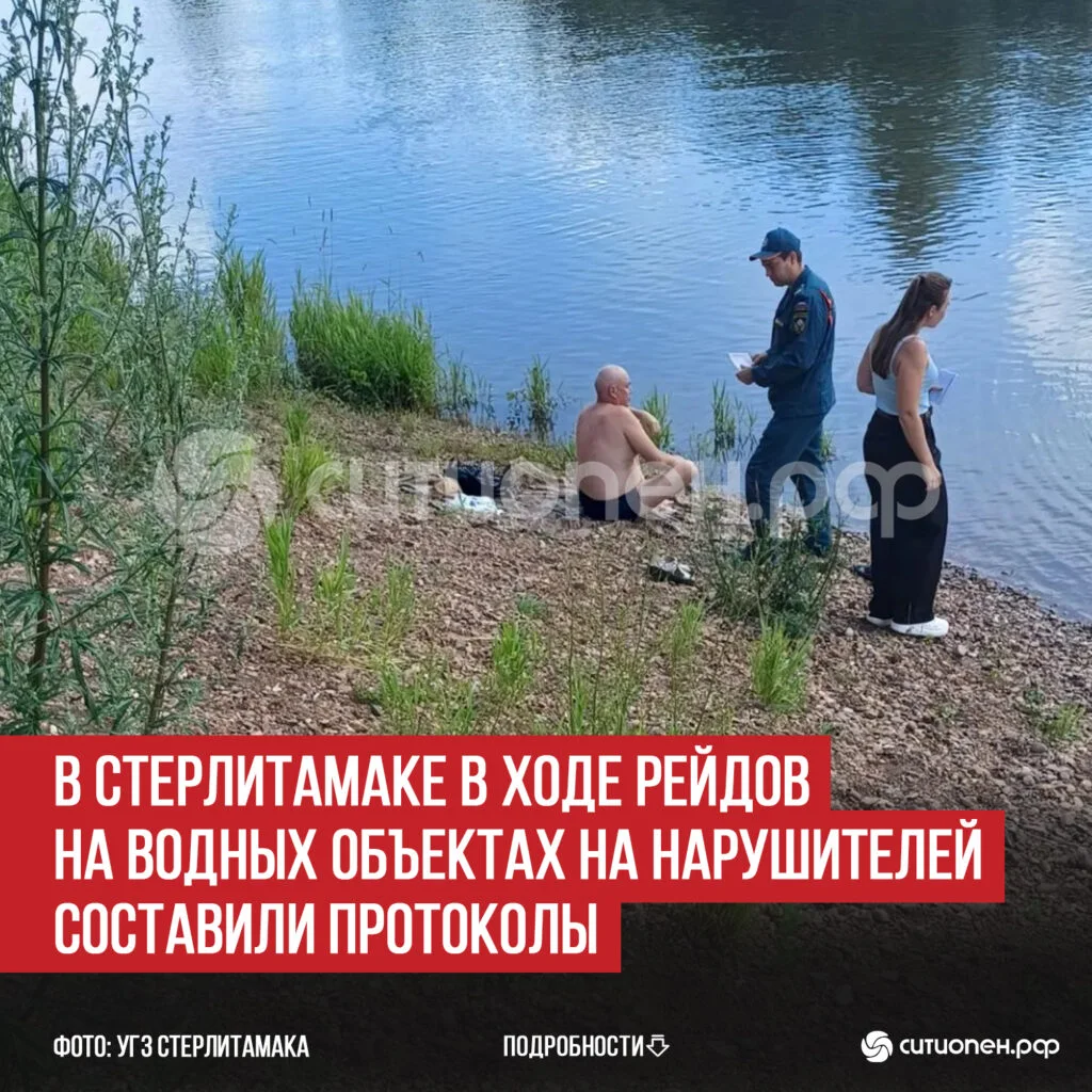 В Стерлитамаке в ходе рейдов на водных объектах на нарушителей составили протоколы