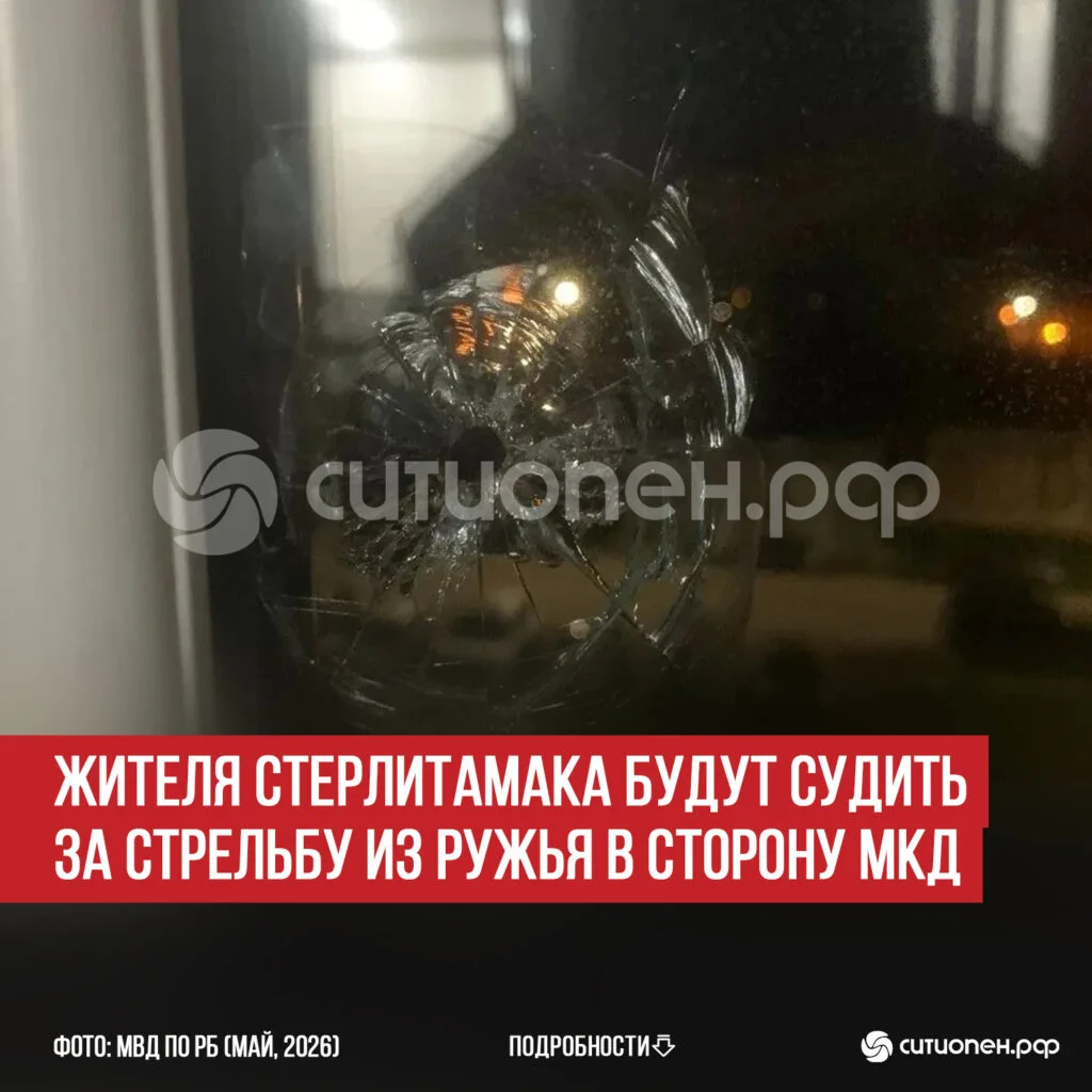 Жителя Стерлитамака будут судить за стрельбу из ружья в сторону МКД