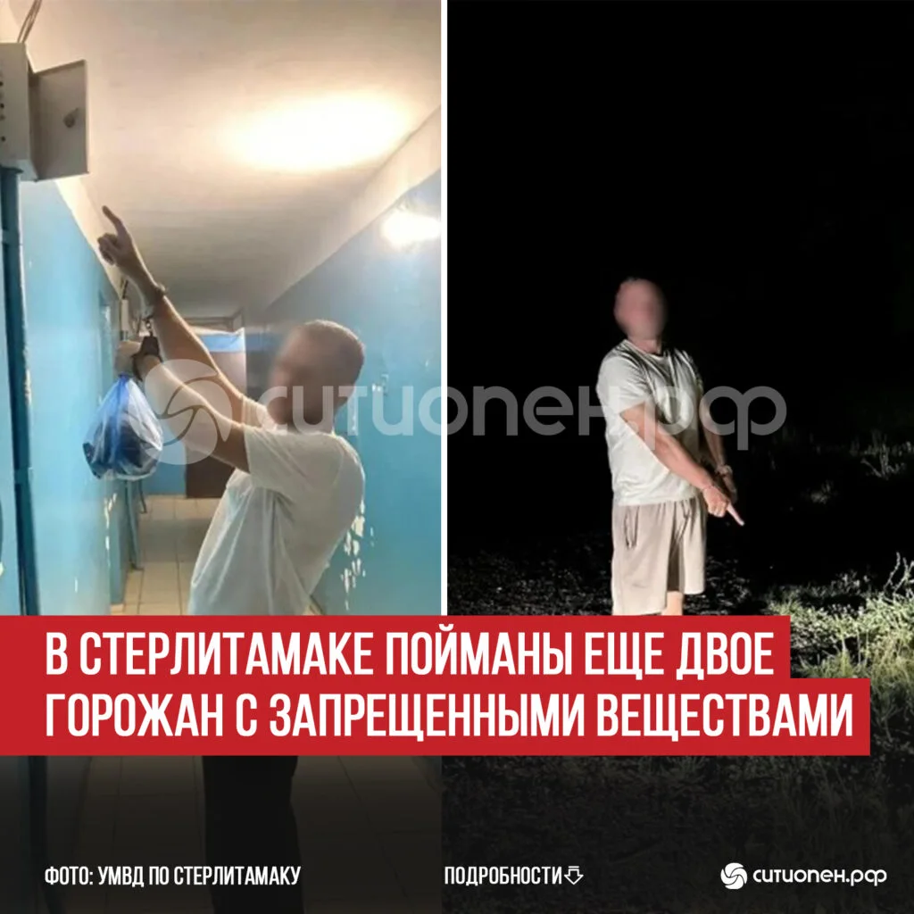В Стерлитамаке пойманы еще двое горожан с запрещенными веществами