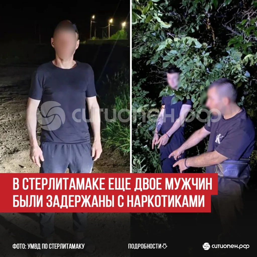 В Стерлитамаке еще двое мужчин были задержаны с наркотиками