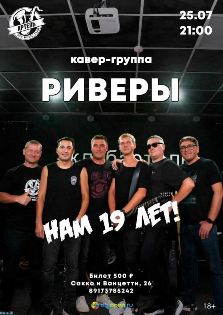 Риверы