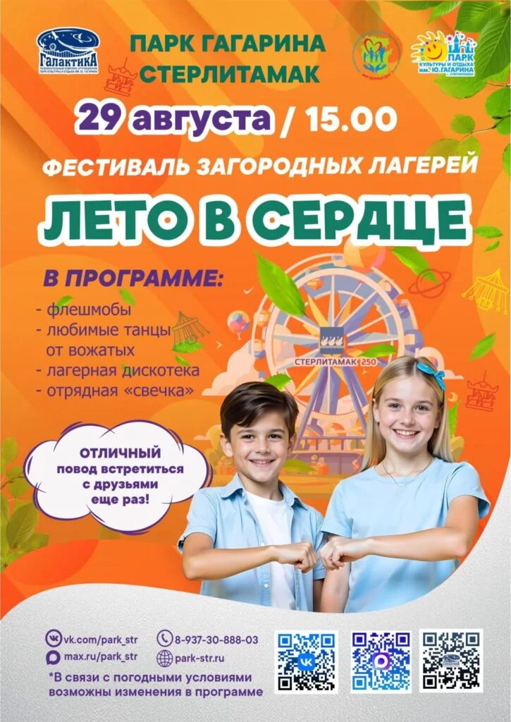 Лето в сердце