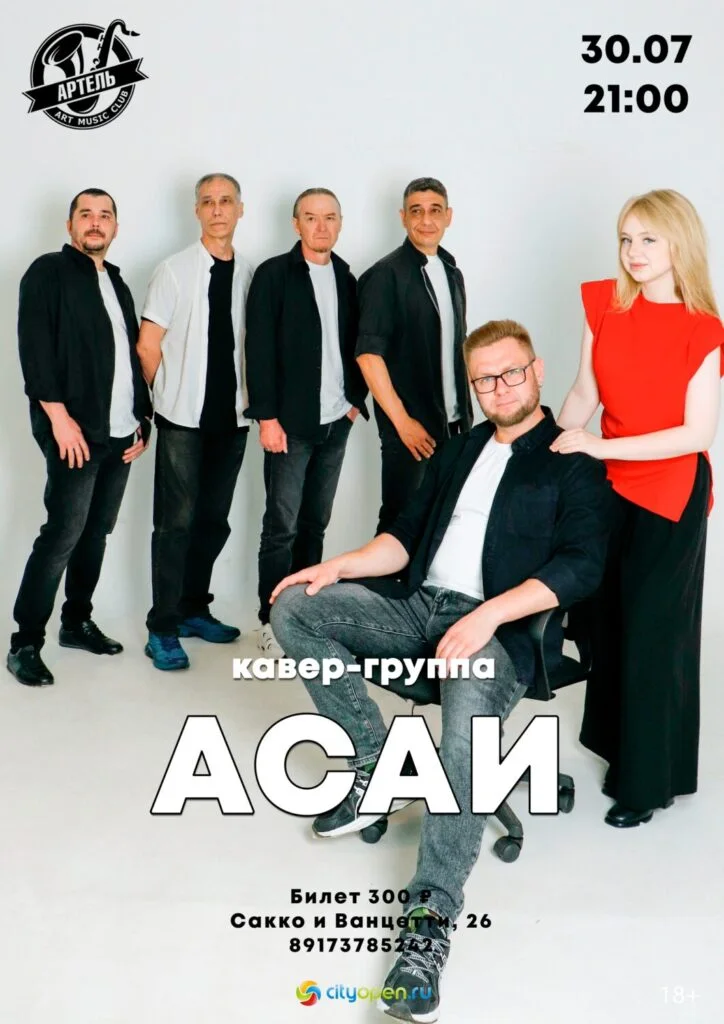 Асаи