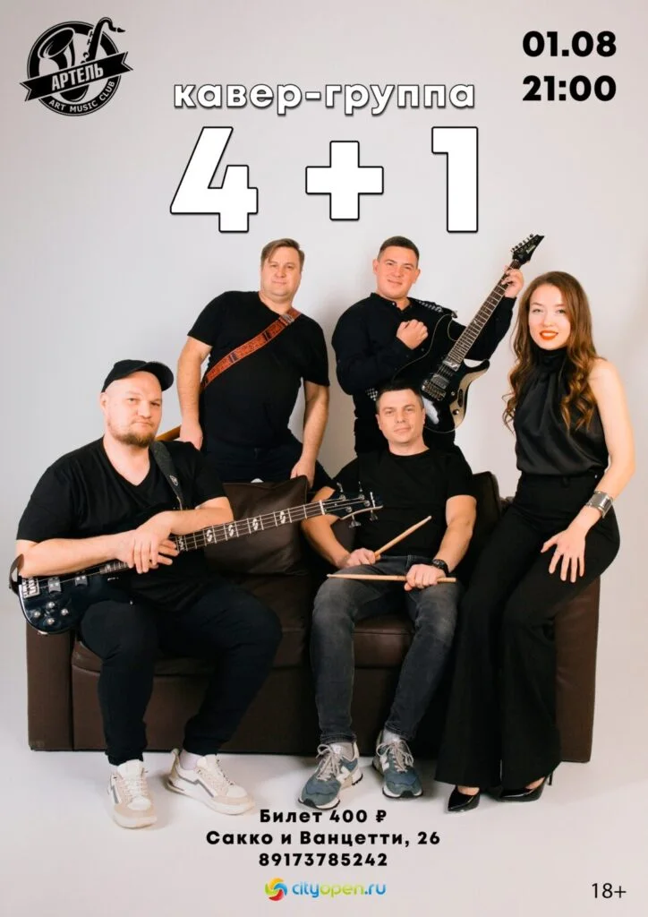 4+1
