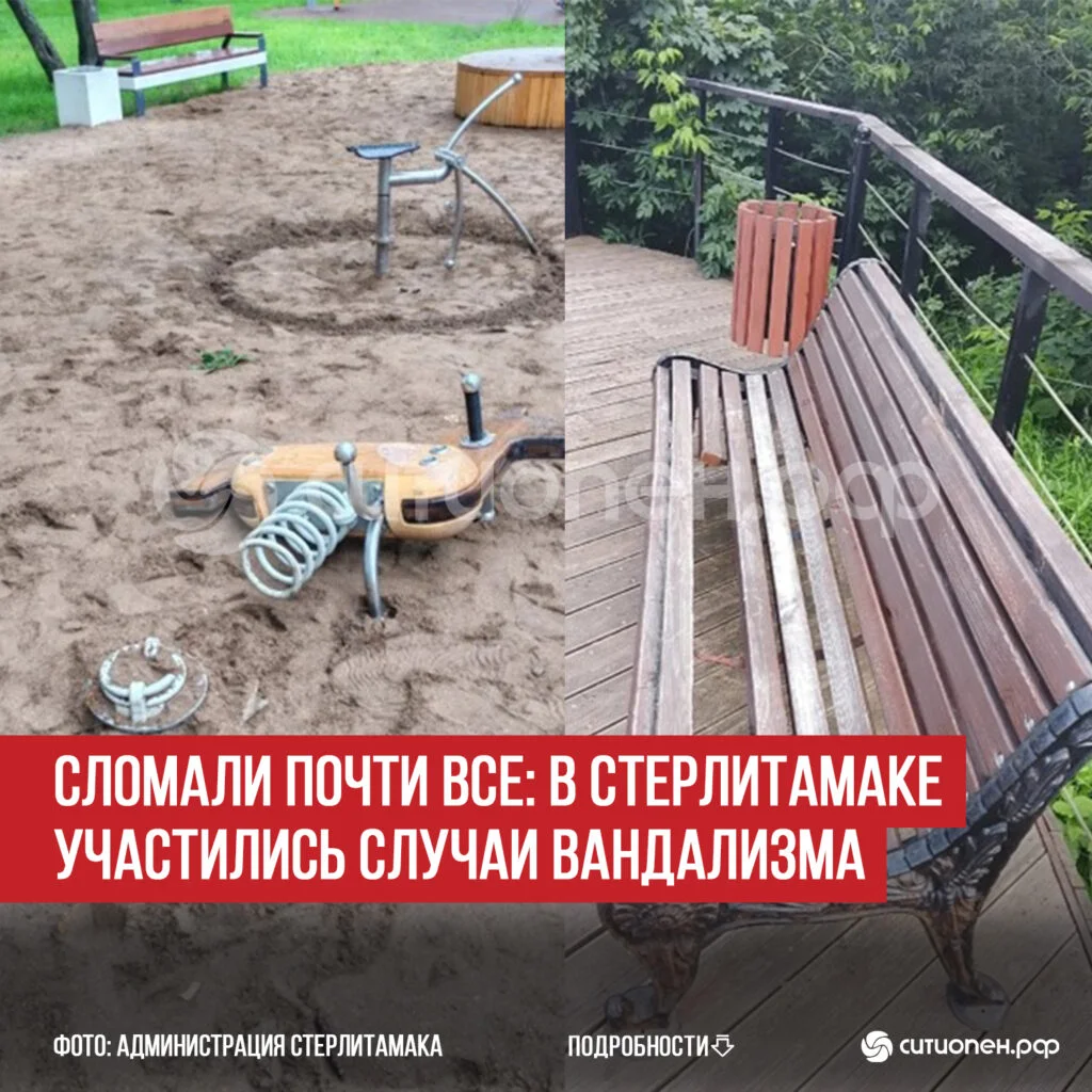 Сломали почти все: в Стерлитамаке участились случаи вандализма