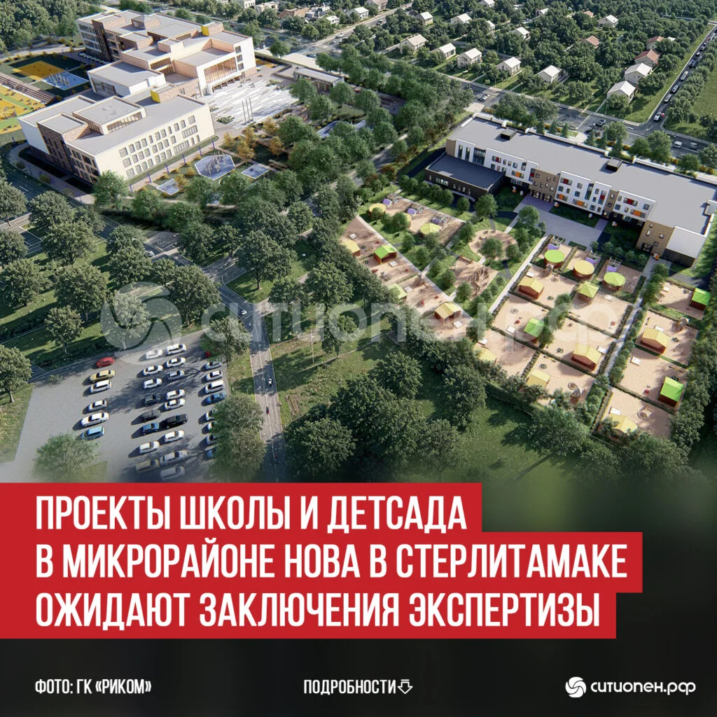 Проекты школы и детсада в микрорайоне НОВА в Стерлитамаке ожидают заключения экспертизы