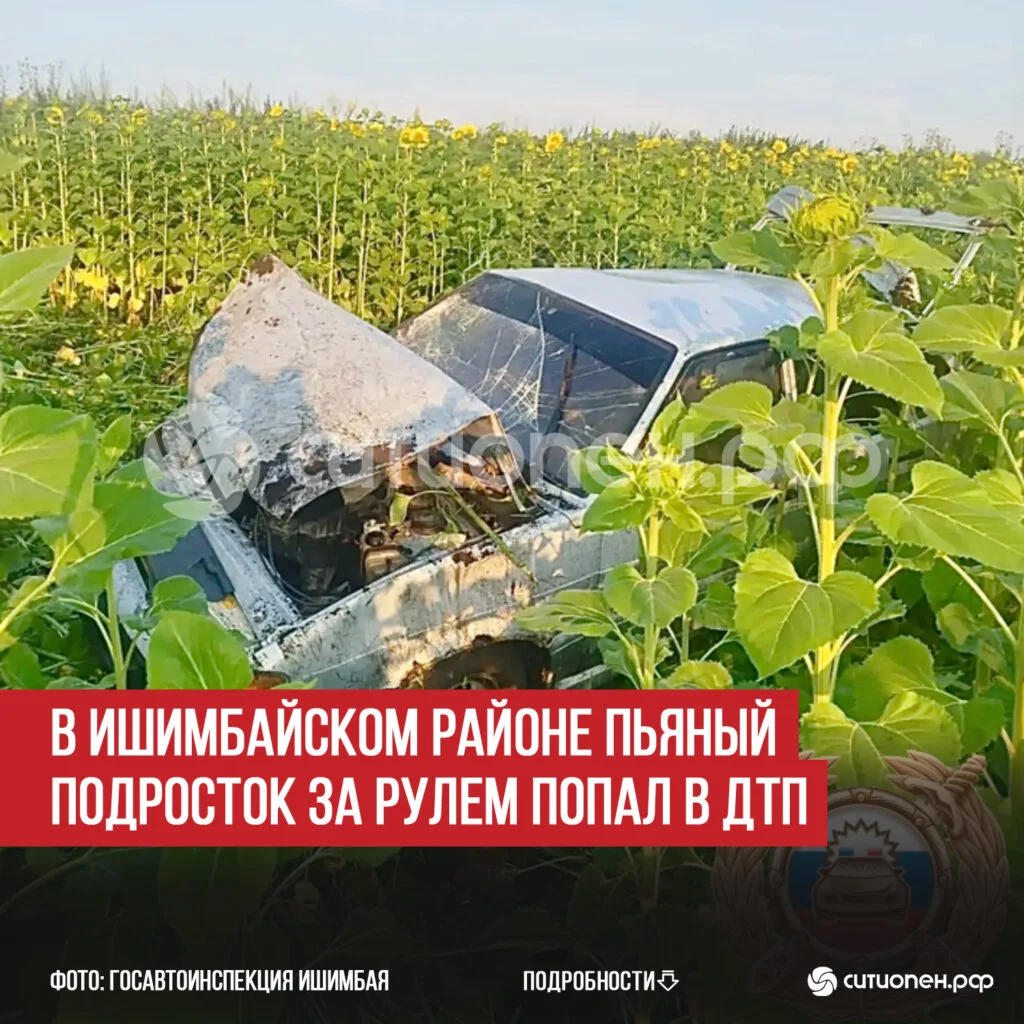 В Ишимбайском районе пьяный подросток за рулем попал в ДТП