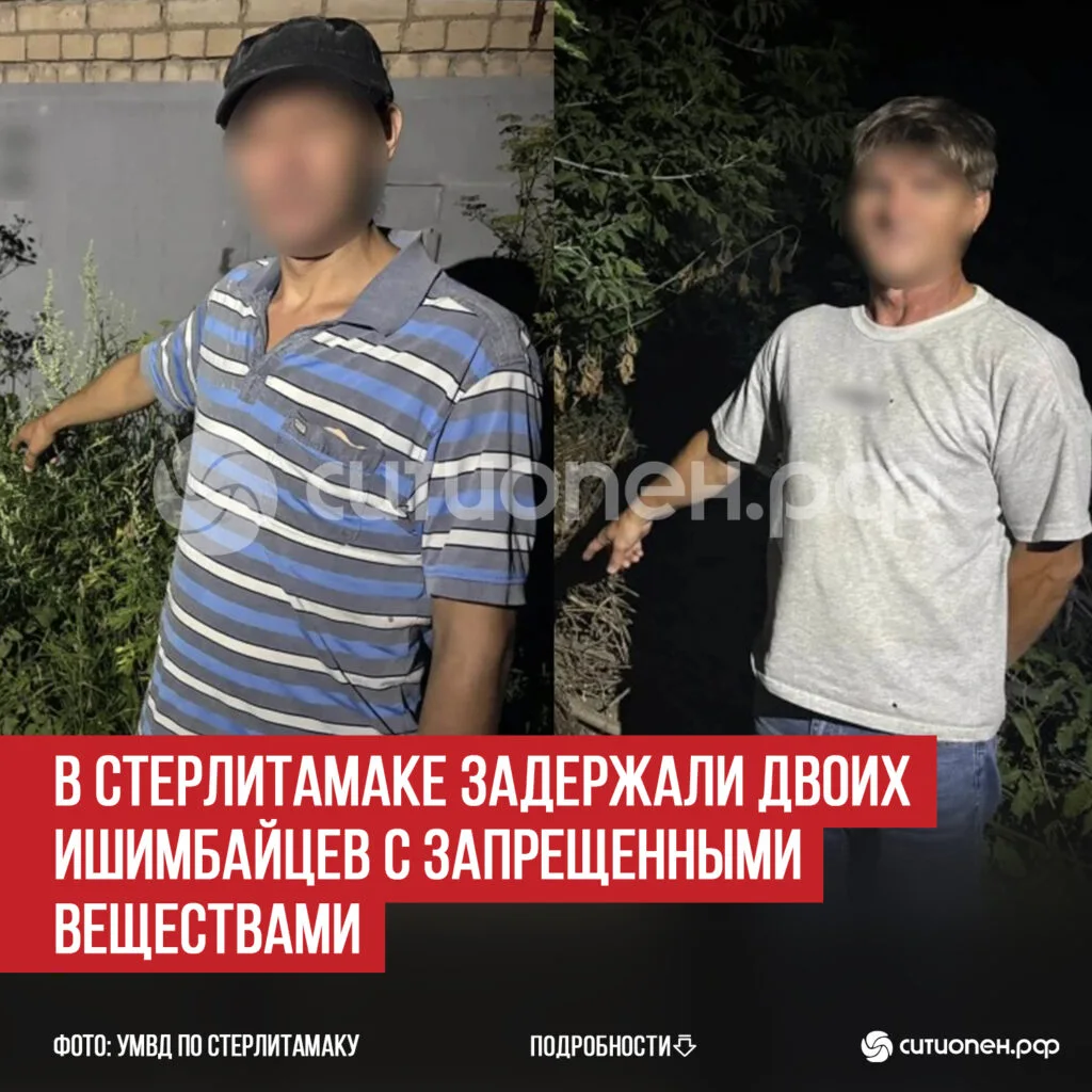 В Стерлитамаке задержали двоих ишимбайцев с запрещенными веществами