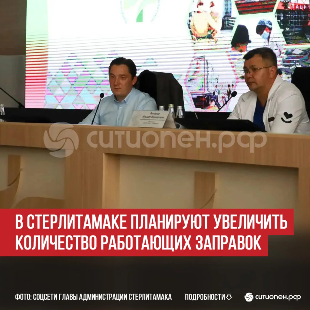 В Стерлитамаке планируют увеличить количество работающих заправок