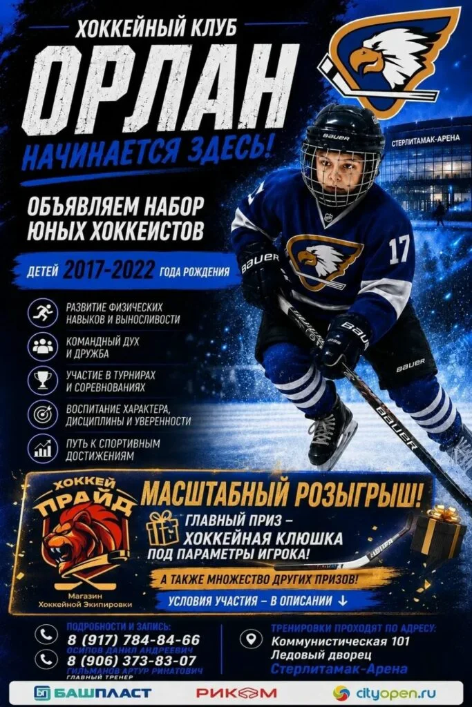 Клюшка, сертификаты, наборы: ХК «Орлан» разыгрывает призы от «Хоккей Прайд»
