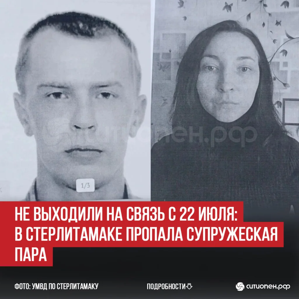 Не выходили на связь с 22 июля: в Стерлитамаке пропала супружеская пара