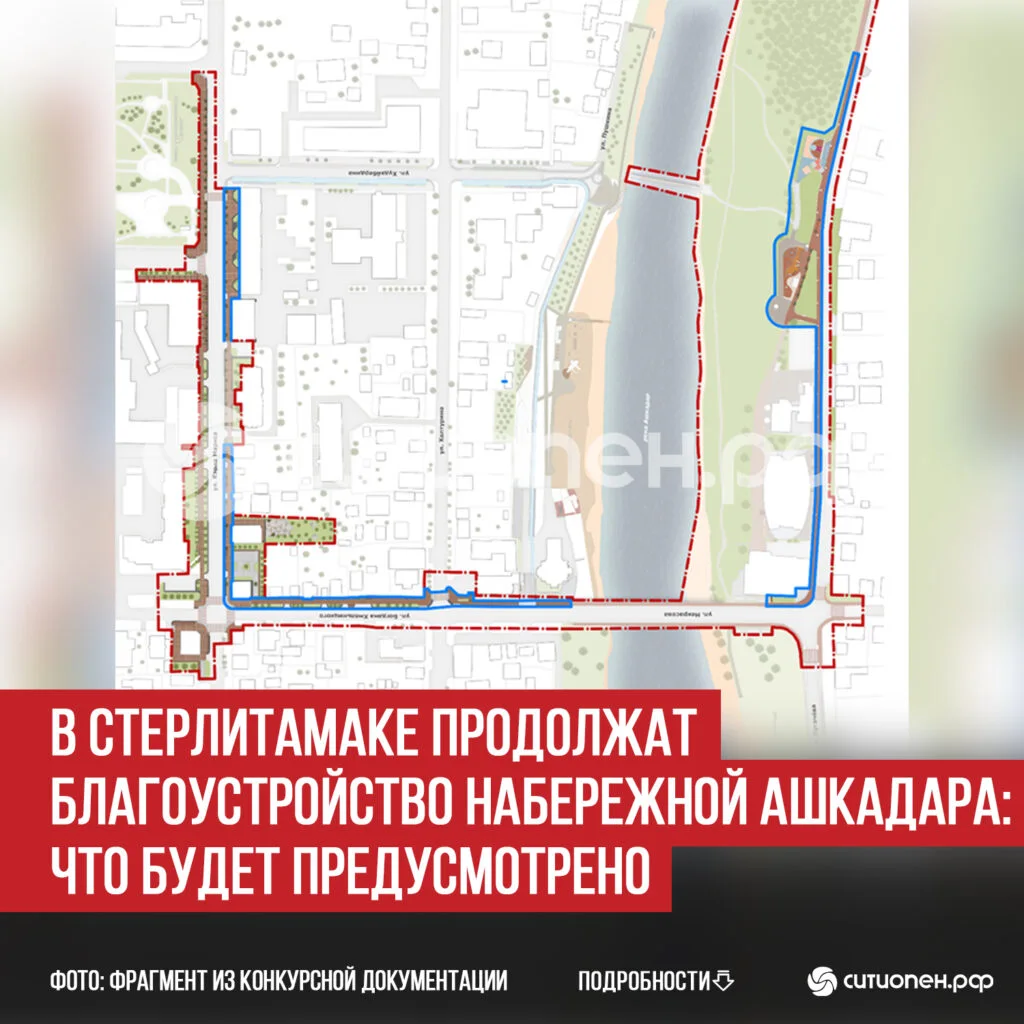 В Стерлитамаке продолжат благоустройство набережной Ашкадара: что будет предусмотрено