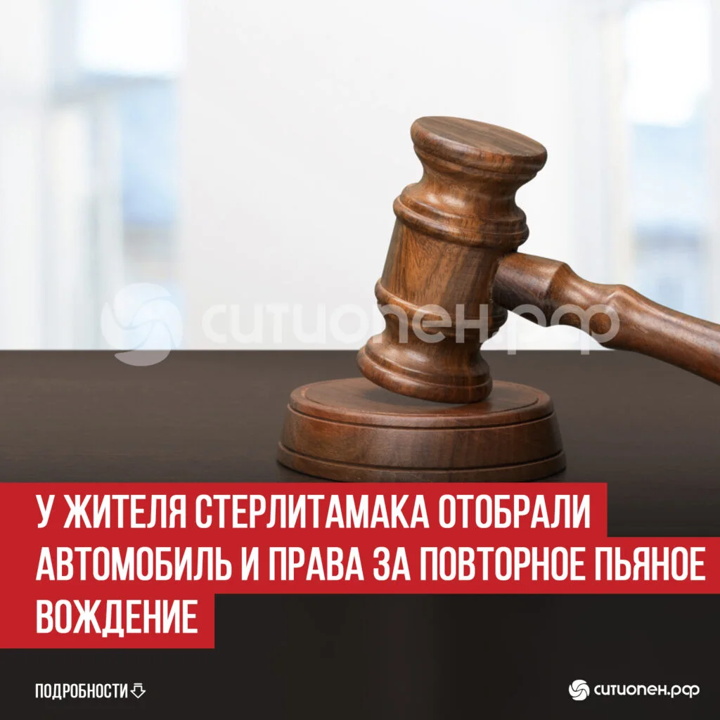 У жителя Стерлитамака отобрали автомобиль и права за повторное пьяное вождение