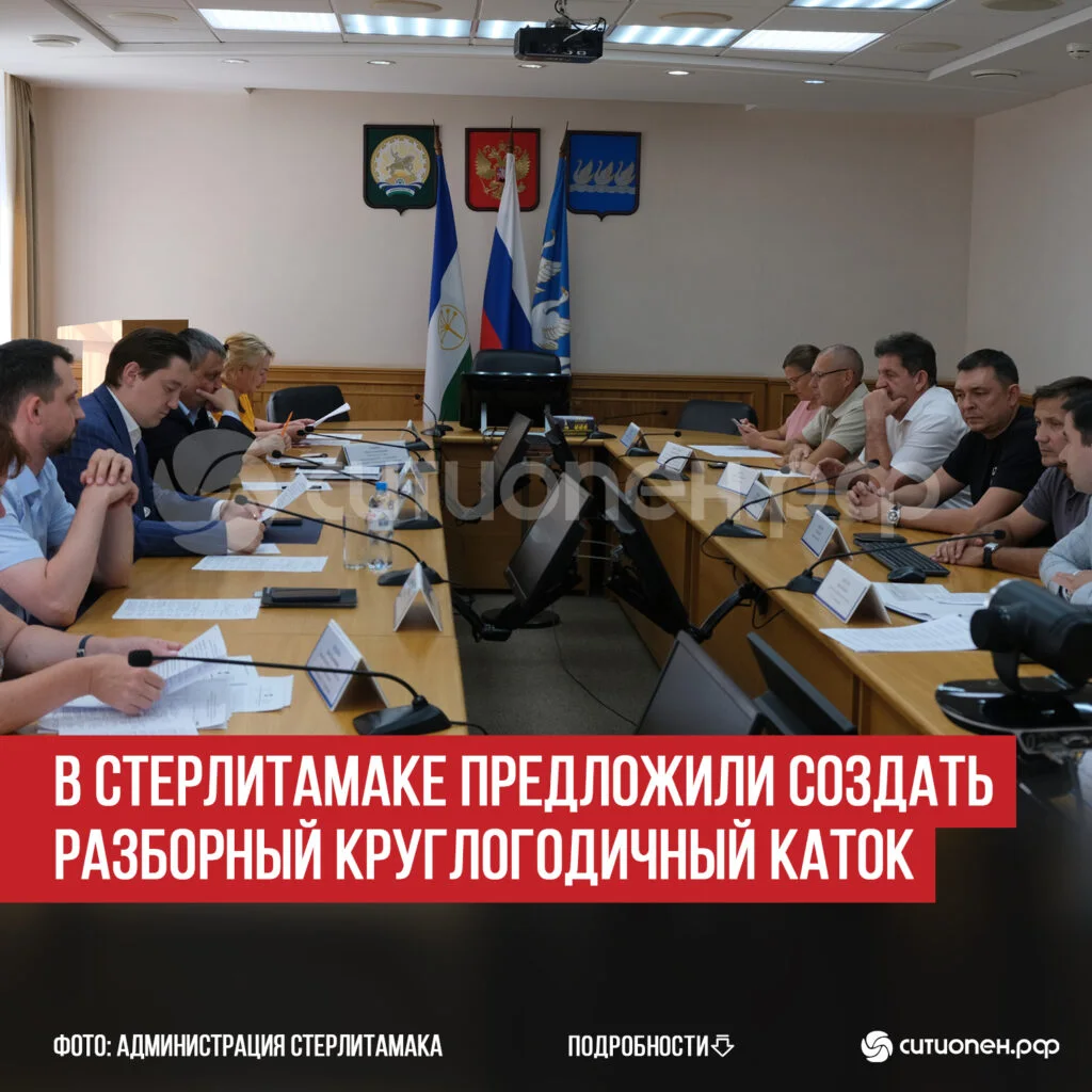 В Стерлитамаке предложили создать разборный круглогодичный каток