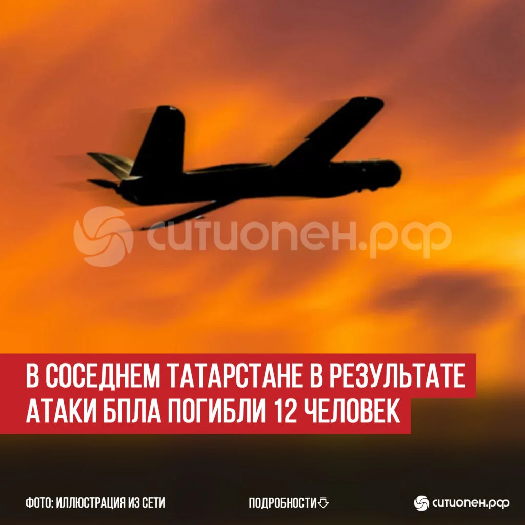 В соседнем Татарстане в результате атаки БПЛА погибли 12 человек
