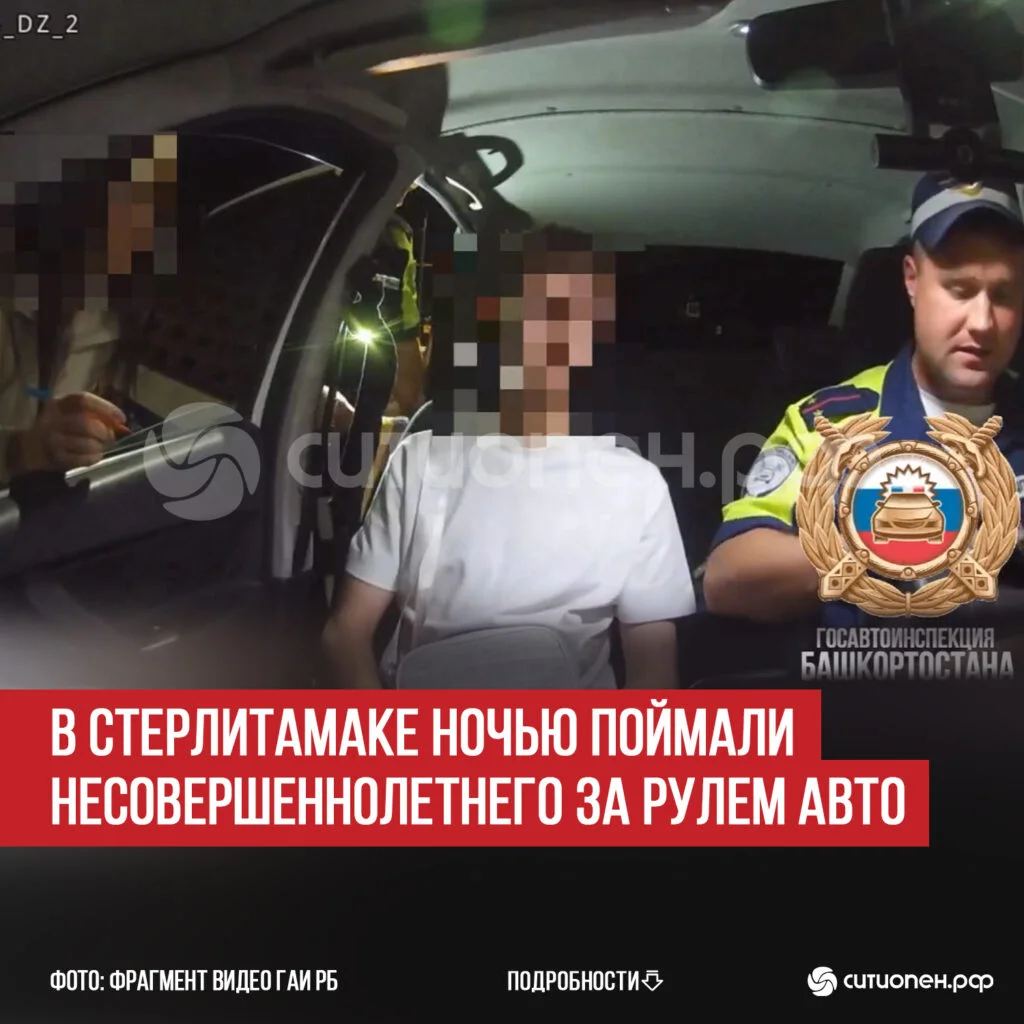 В Стерлитамаке ночью поймали несовершеннолетнего за рулем авто