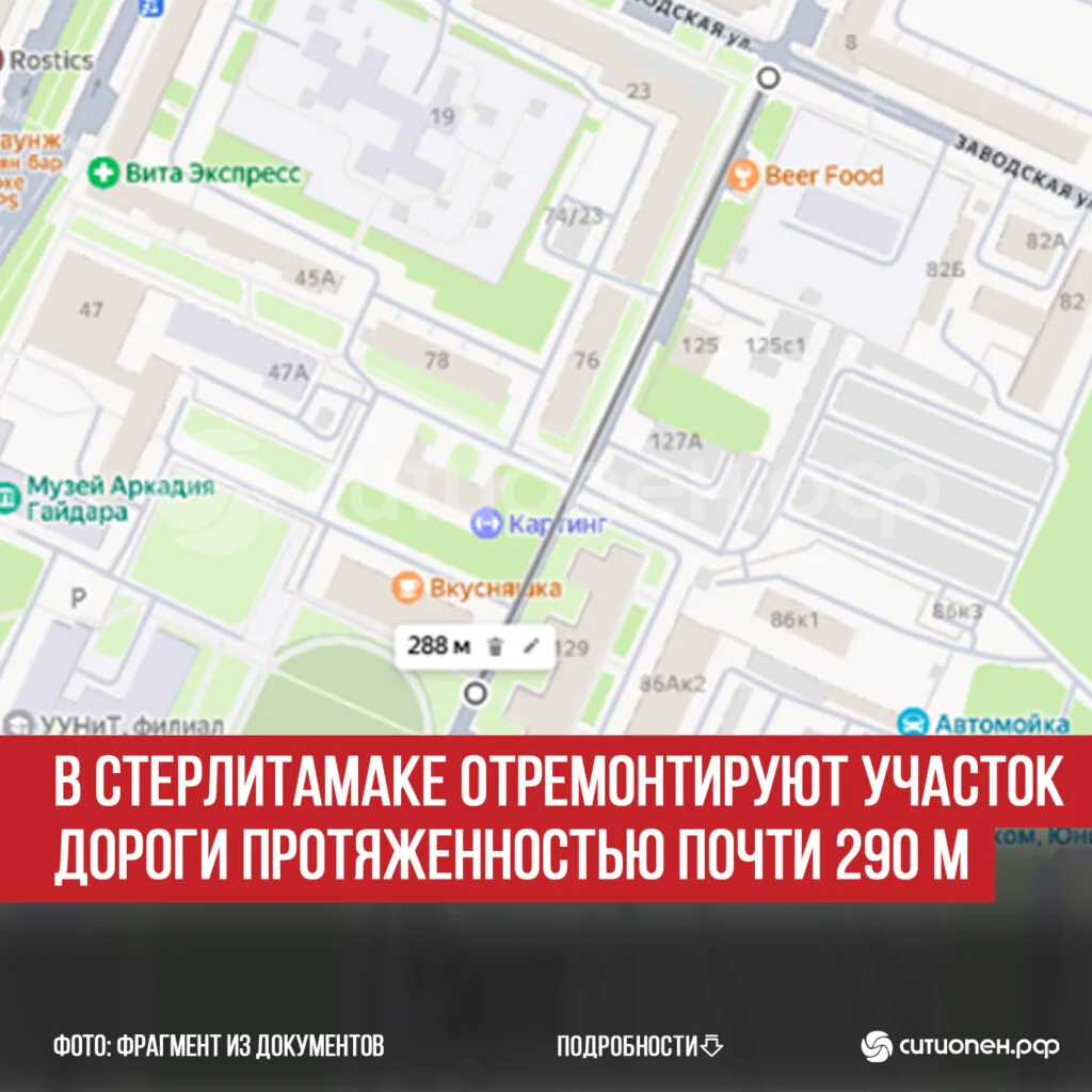 В Стерлитамаке отремонтируют участок дороги протяженностью почти 290 м