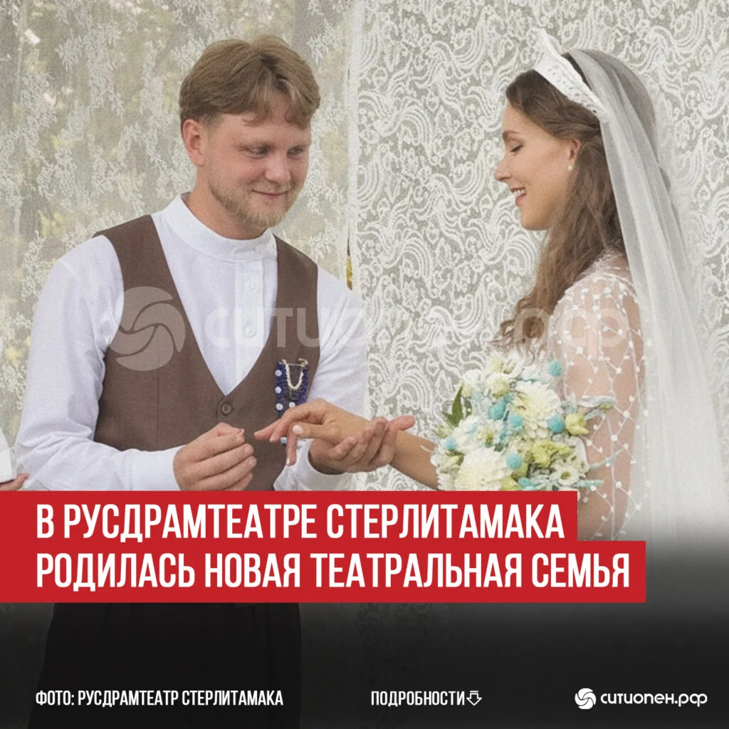 В Русдрамтеатре Стерлитамака родилась новая театральная семья