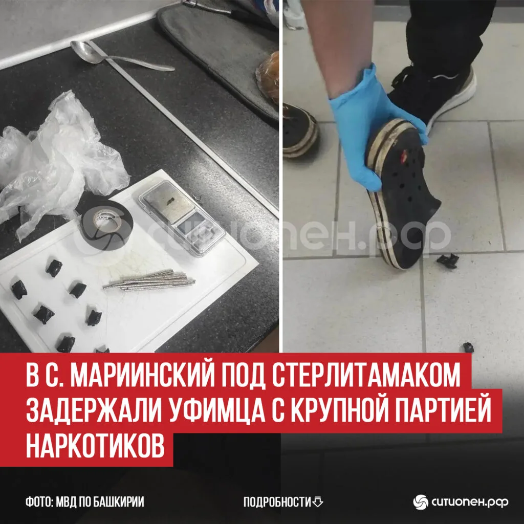 В с. Мариинский под Стерлитамаком задержали уфимца с крупной партией наркотиков