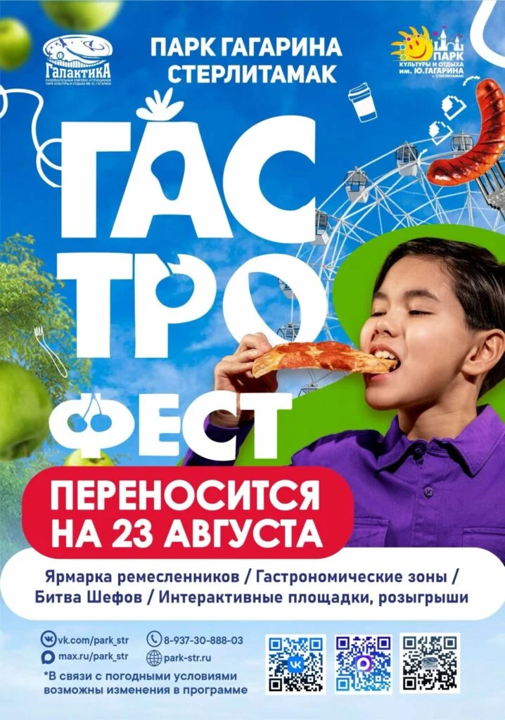 ГАСТРОФЕСТ