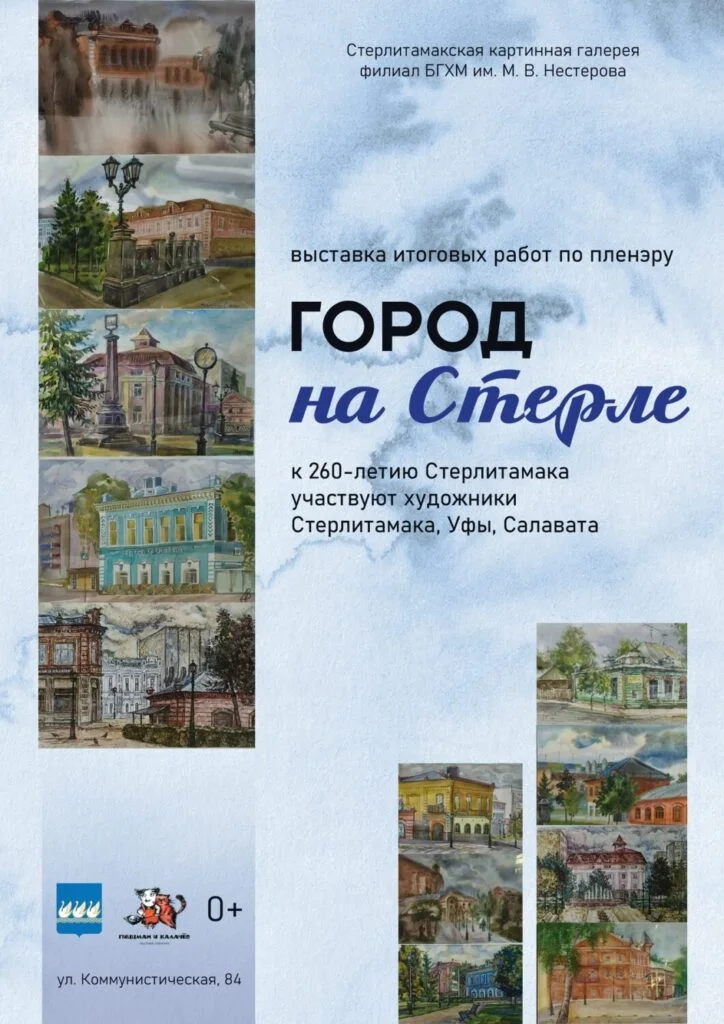 ГОРОД НА СТЕРЛЕ