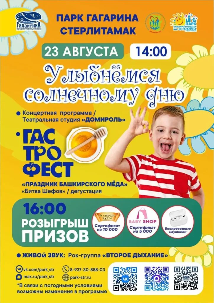 Улыбнёмся солнечному дню