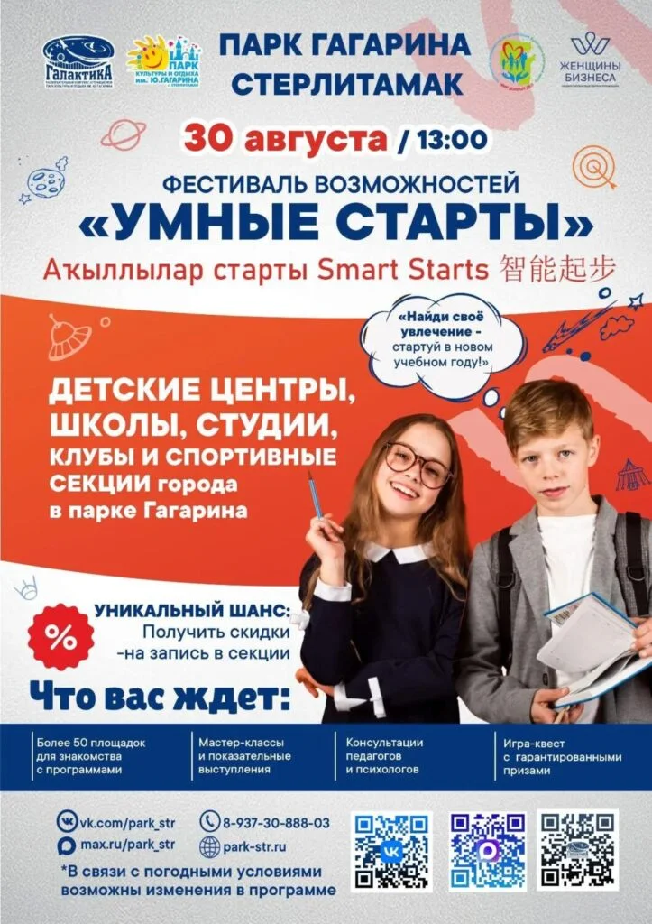 Умные старты