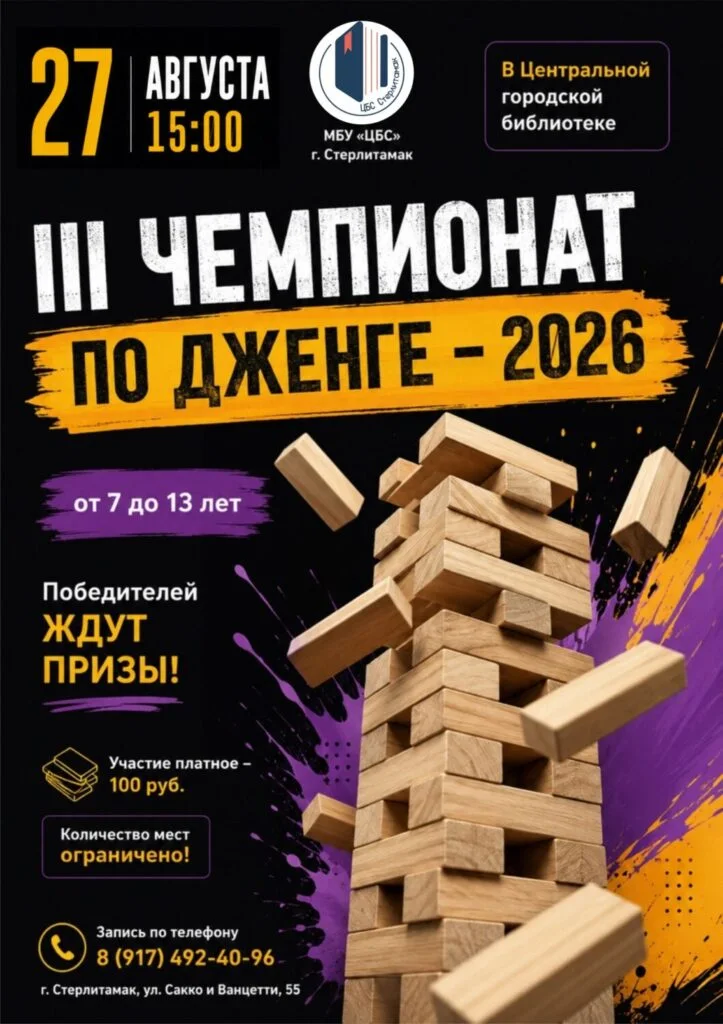 В Стерлитамаке пройдет III Чемпионат по Дженге для детей