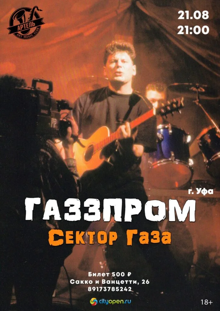 ГАЗЗПРОМ с песнями Сектор Газа