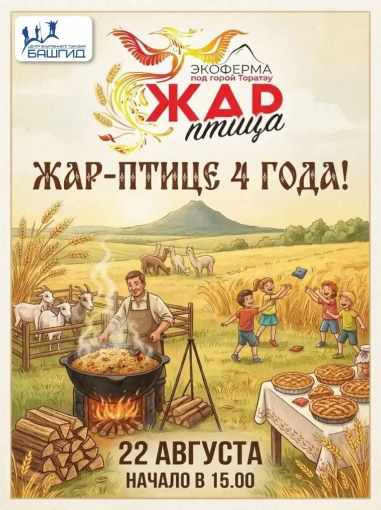 Возле Торатау экопарк «Жар-птица» отметит свой день рождения: программа праздника