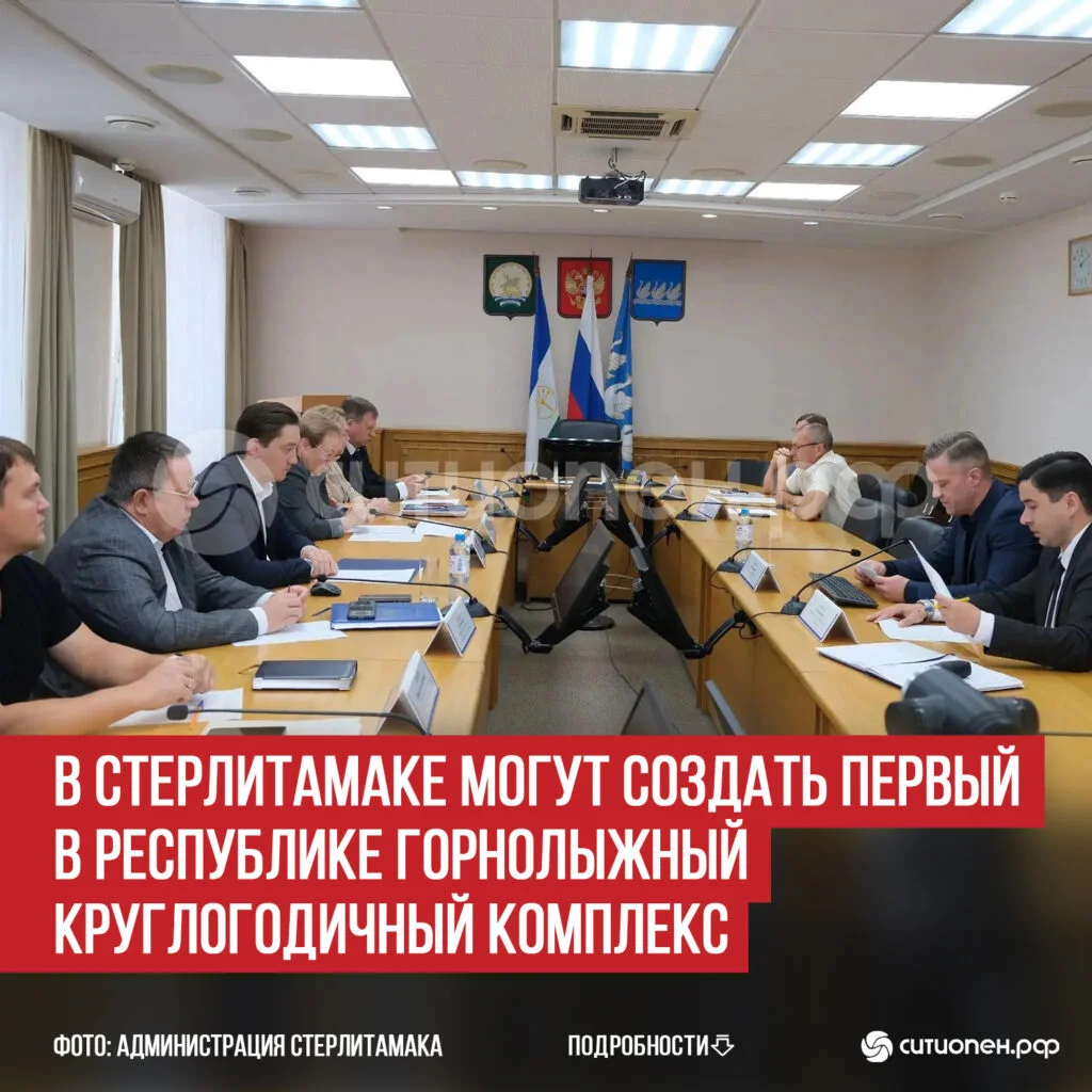 В Стерлитамаке могут создать первый в республике горнолыжный круглогодичный комплекс
