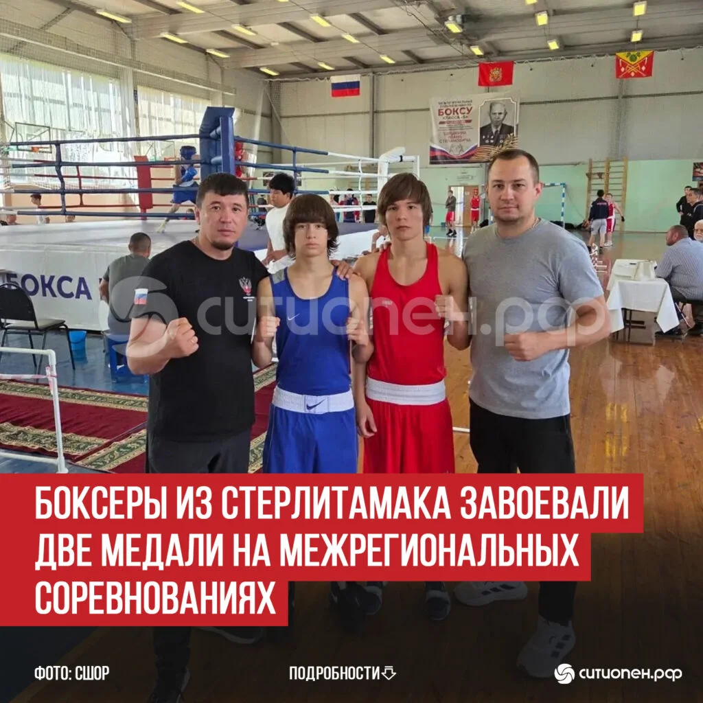 Боксеры из Стерлитамака завоевали две медали на Межрегиональных соревнованиях