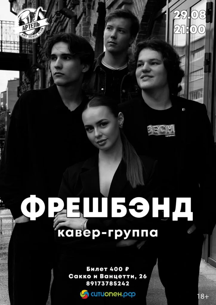 ФрешБэнд