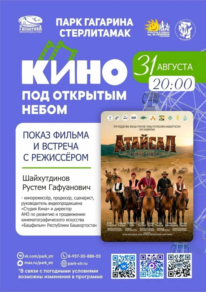 Атайсал