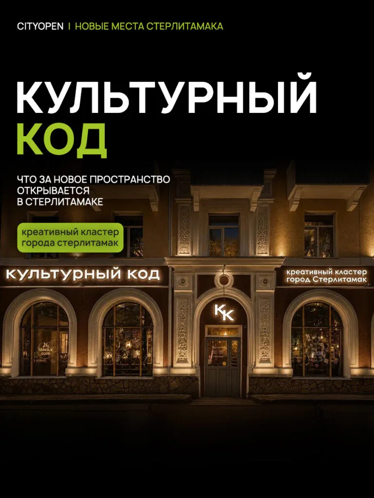 Мастерские, маркеты и творчество: в Стерлитамаке откроется кластер «Культурный код»