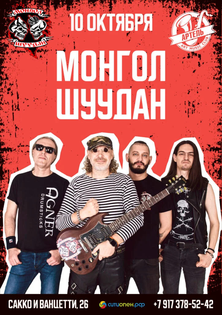 МОНГОЛ ШУУДАН