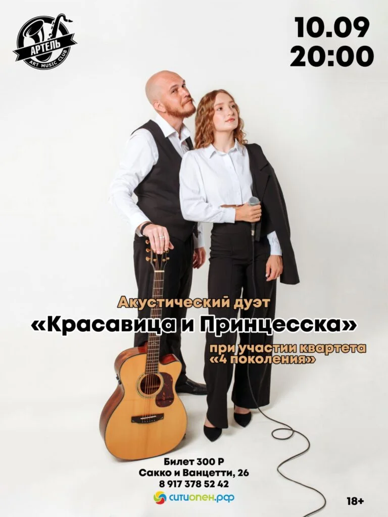 Красавица и Принцесска