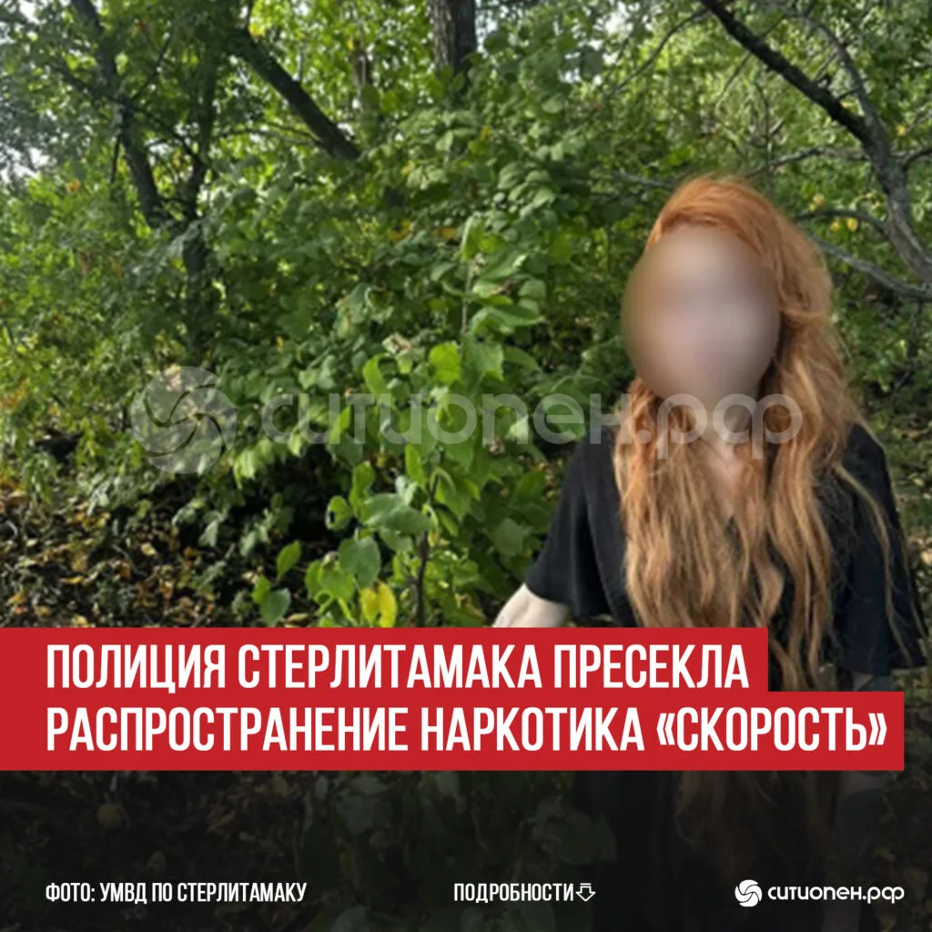 Полиция Стерлитамака пресекла распространение наркотика «Скорость»